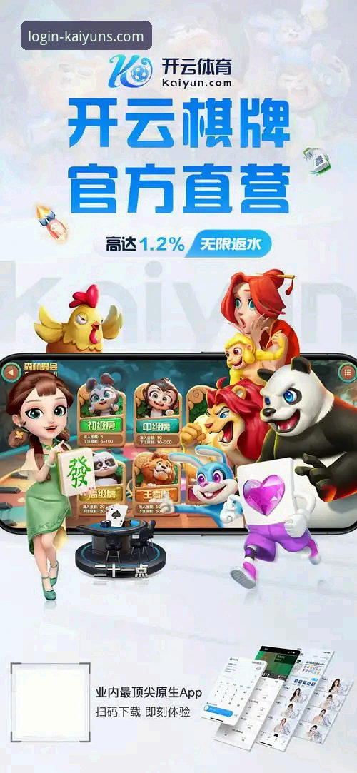 kaiyun游戏体验iOS版深度分析：2025年移动端体育娱乐趋势与安全防护全面解析