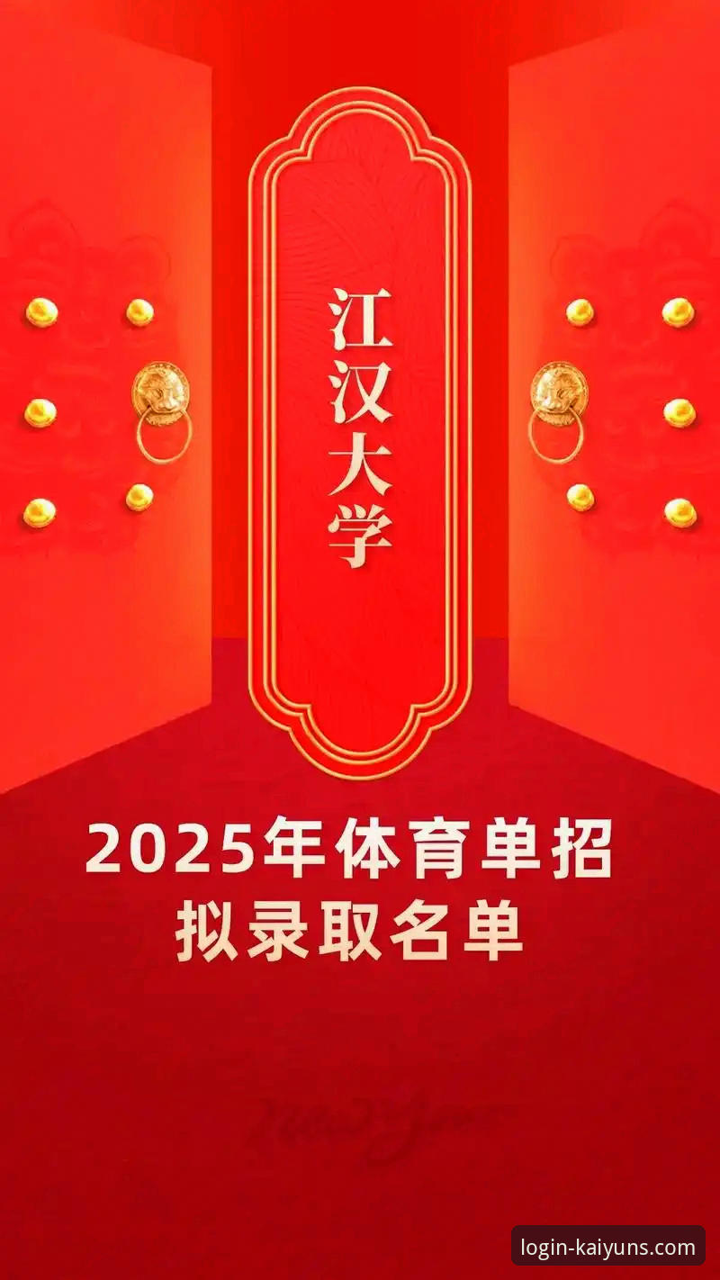 为什么2025年体育投注用户都在寻找kaiyun游戏直达入口？