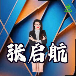 张启航